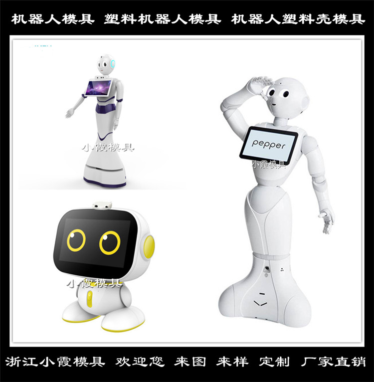 塑料机器人模具设计生产 做一个机器人模具一付 升级版机器人模具自己开模
