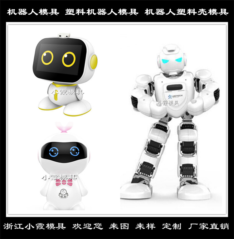 新款机器人模具模具结构 大型机器人模具报价 做升级版机器人模具订制