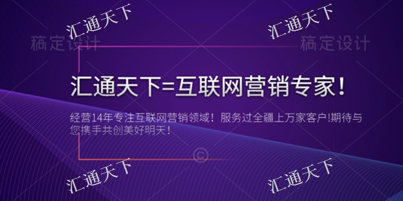 喀什网站排名 新疆汇通天下网络营销