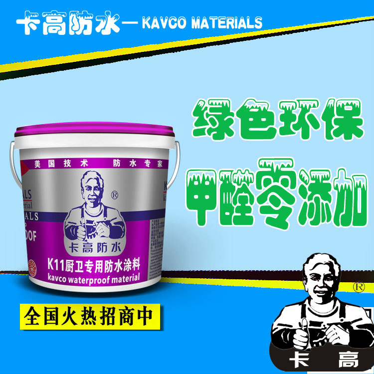 迪慶K11防水涂料-瓊海廚衛防水涂料加盟