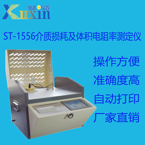 ST-1556 绝缘油介质损耗及体积电阻率测定仪
