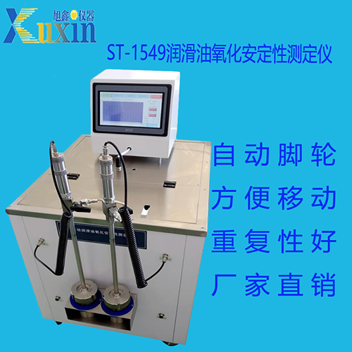ST-1549润滑油氧化安定性测定仪