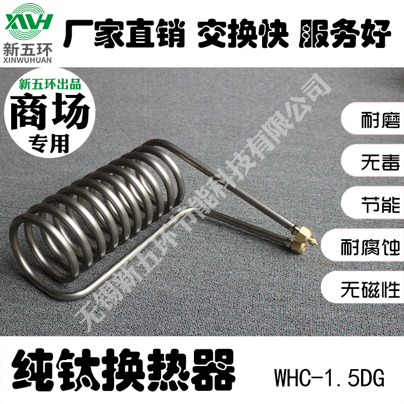 WHC-1.5DG商场**空气能热泵制冷配件直立式钛管纯钛蒸发器环保耐腐蚀