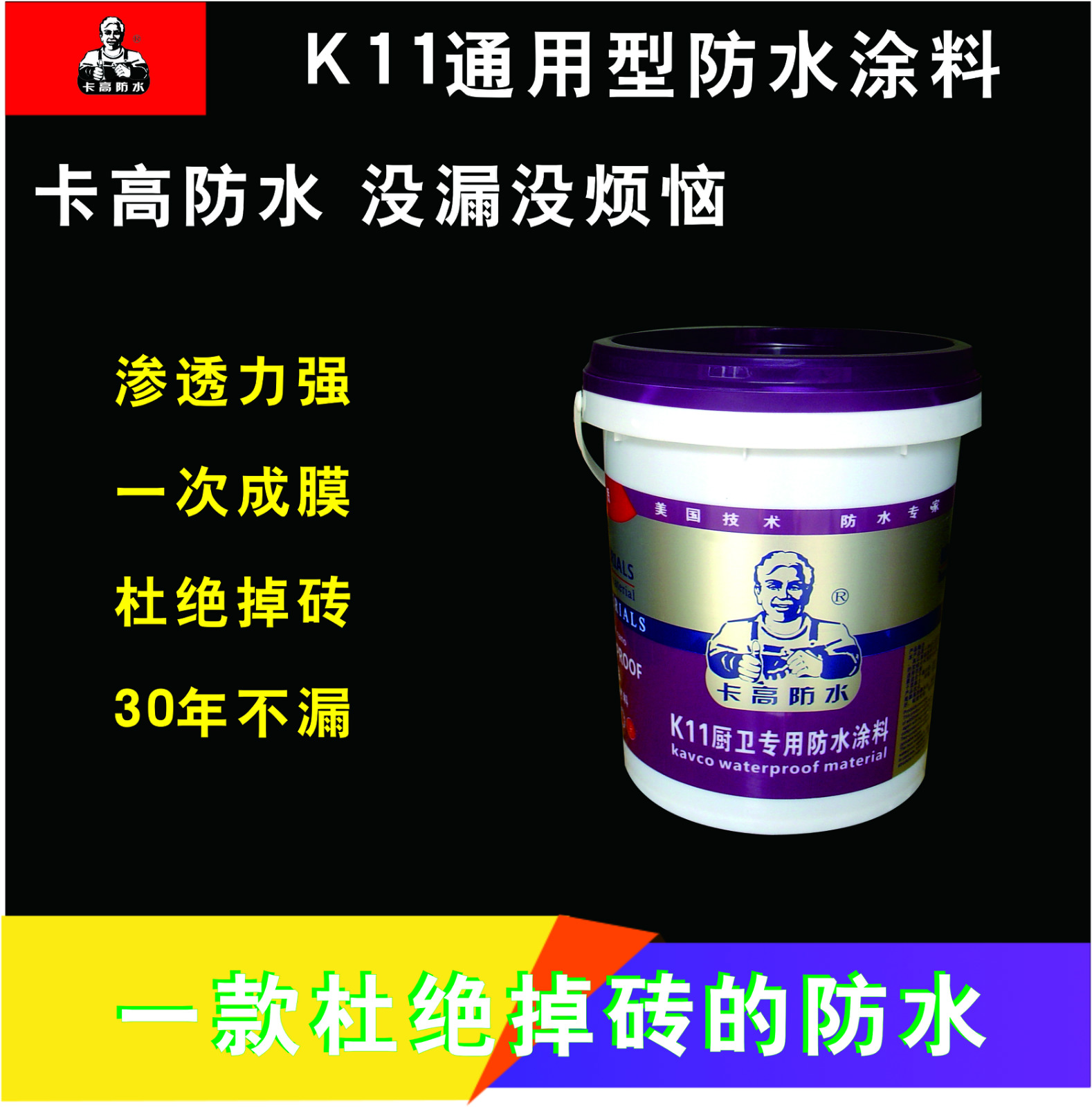 圖木舒克K11防水涂料-渭南廚衛防水涂料代理