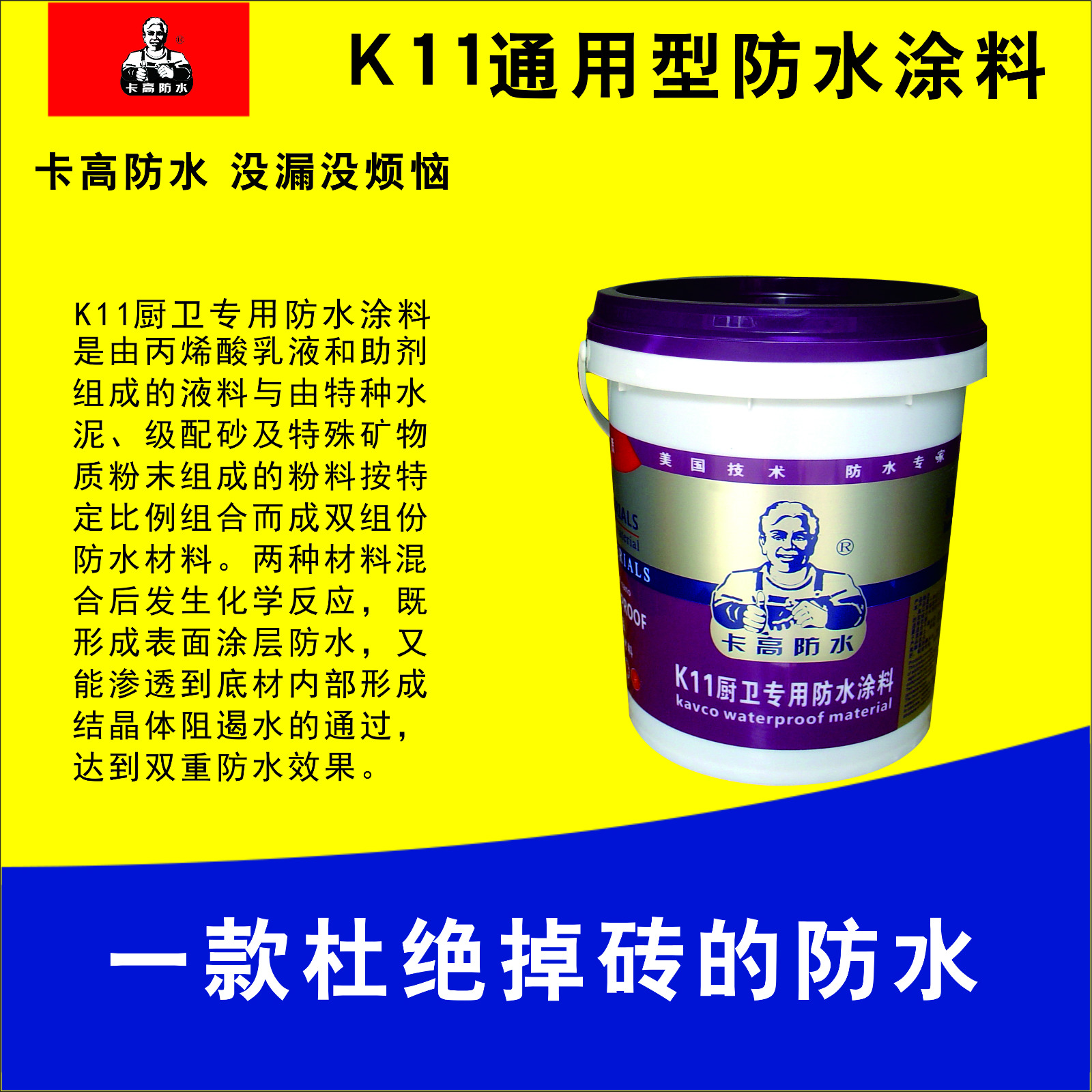 安順K11防水涂料-樂山廚衛防水涂料代理