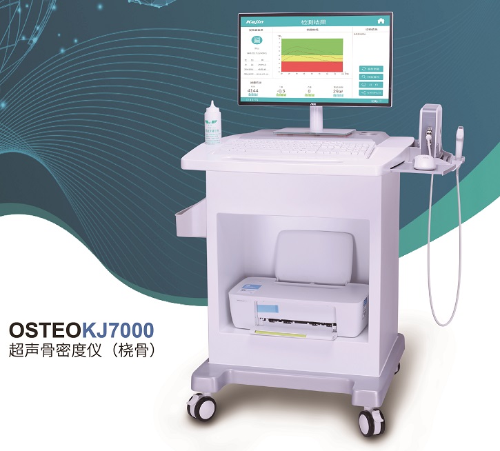 桡骨超声骨密度检测仪OSTEOKJ7000