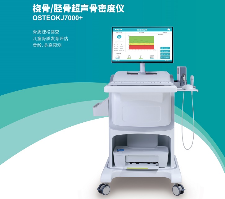 橈骨/脛骨OSTEOKJ7000+超聲骨密度儀