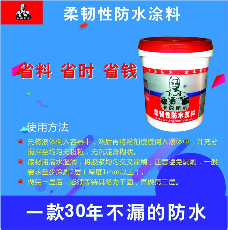 鄭州柔韌性防水涂料生產廠家