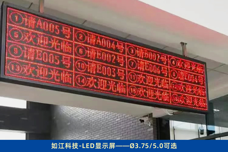 led信息屏