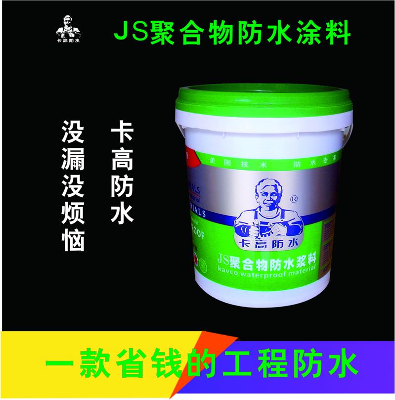 南寧js聚合物防水涂料生產廠家
