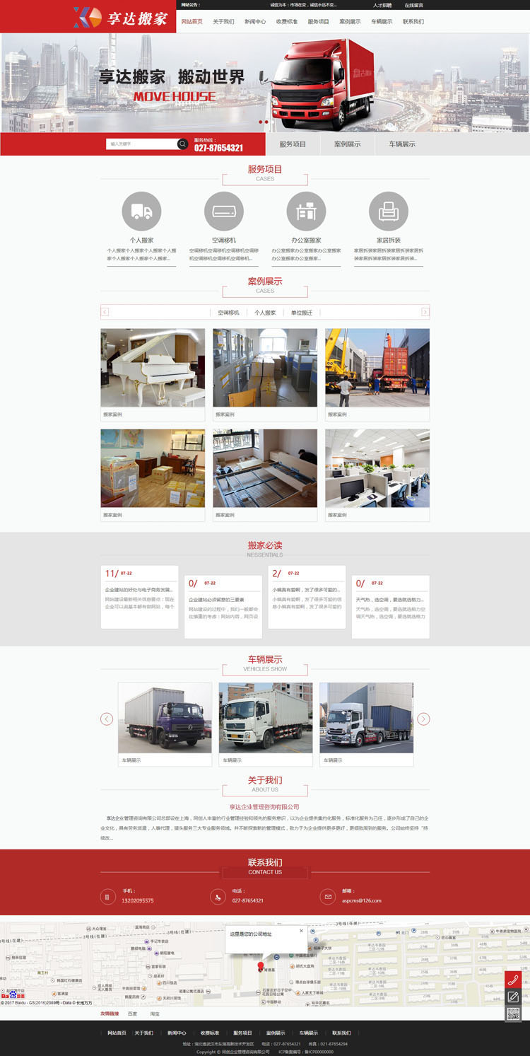 西安货运物流公司企业网站设计 | 搬运公司企业网站制作