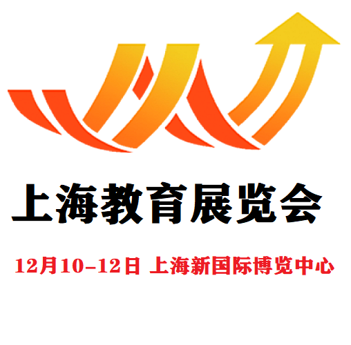 2020上海教育博览会--幼教新品商贸对接平台