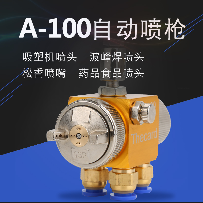 中国台湾The card/欧卡奇A-100吸塑机压铸机喷头波峰焊助焊剂喷嘴优惠供应