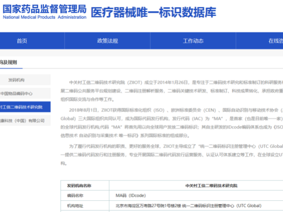 内蒙古二维码科技公司 诚信服务 上海贞码信息科技供应