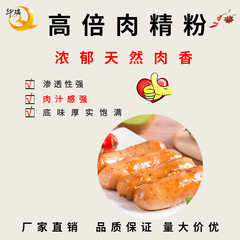 广东高倍肉精粉批发价格-浓香肉味粉-适用于需要提升肉香的产品中