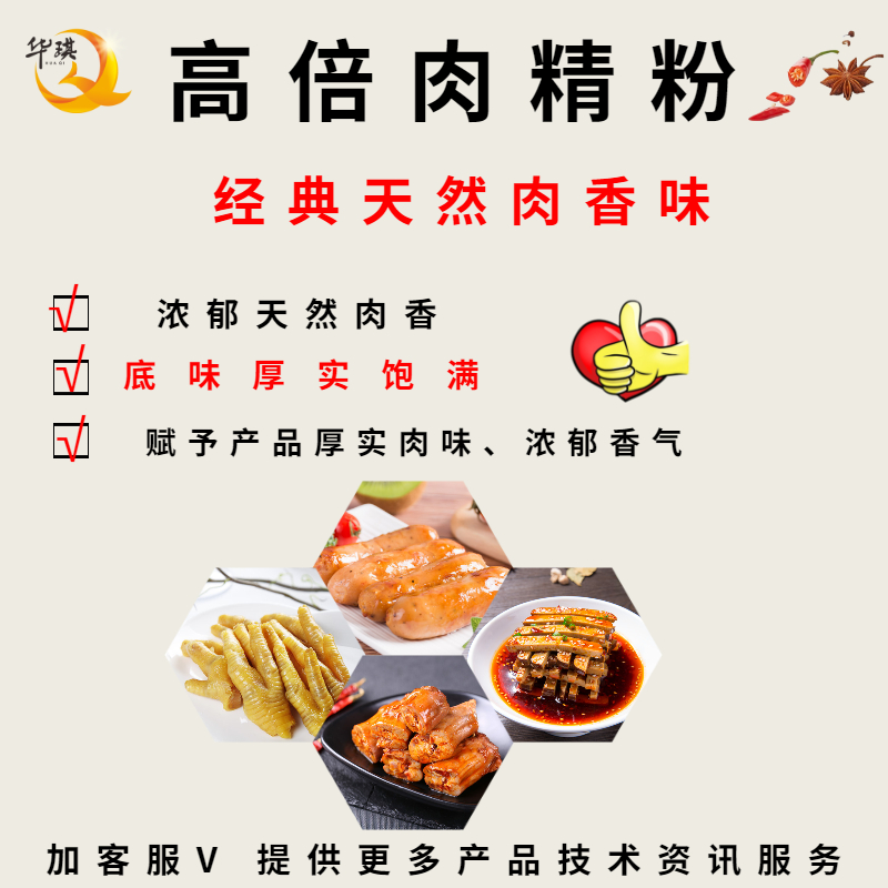 广州华琪肉精粉批发价格-肉精粉-稳定耐高低温