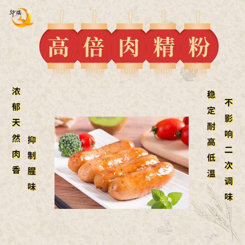 广州华琪浓香肉味粉稳定耐高低温-肉精粉-适用于需要提升肉香的产品中