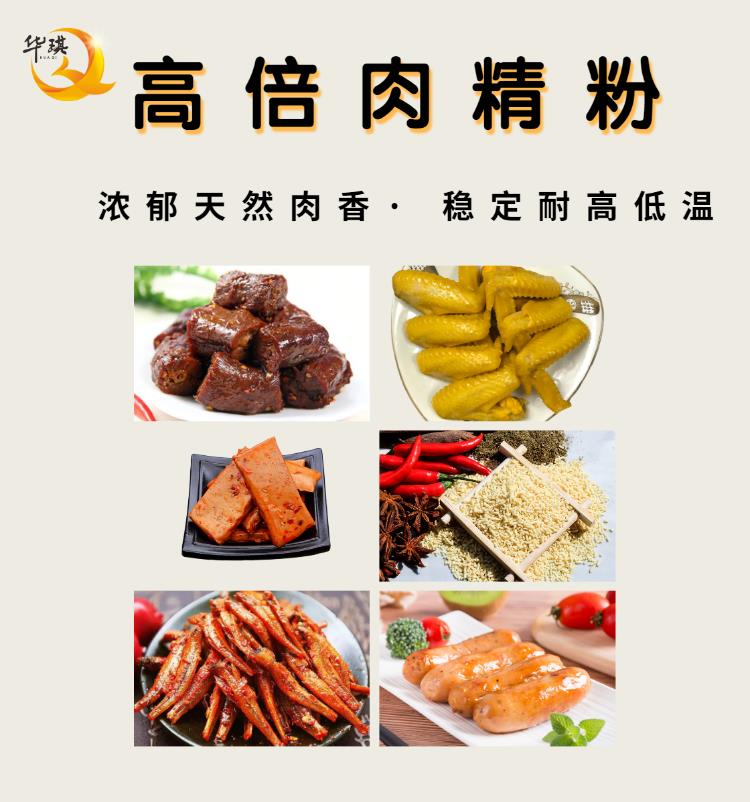 广州华琪肉精粉适用于肉丸系列