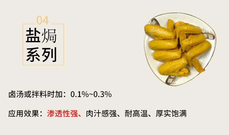 广州华琪肉精粉适用于肉丸系列
