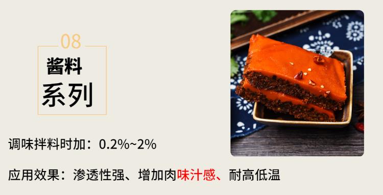 广州华琪肉精粉适用于酱卤肉制品