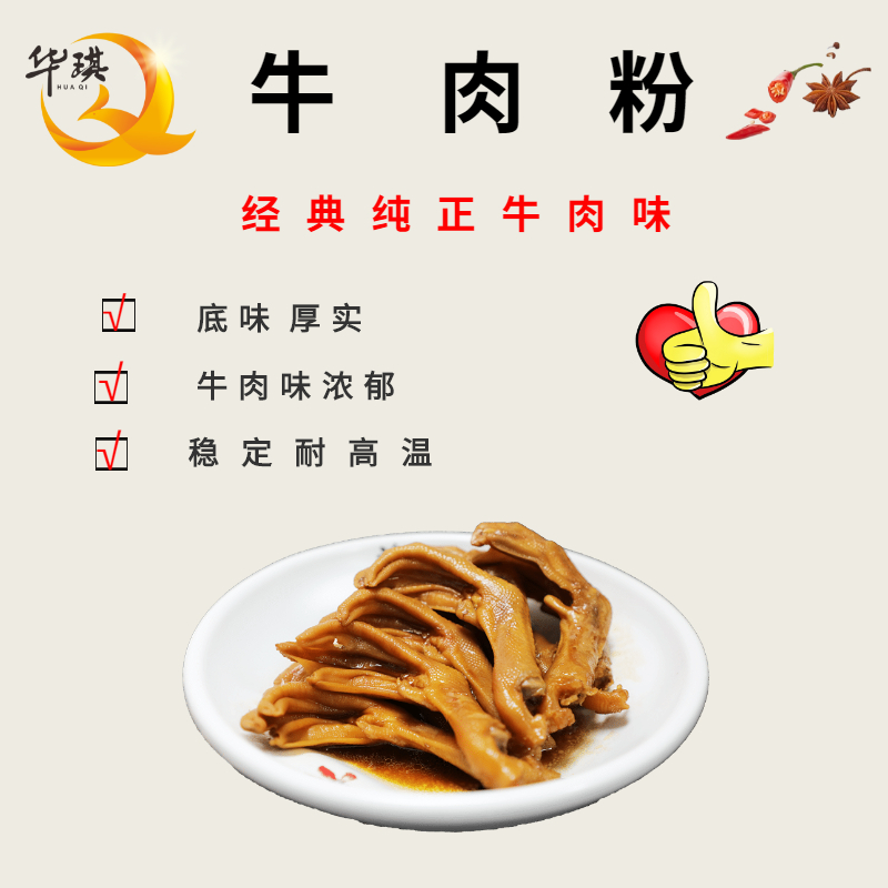 广州纯牛肉粉适用于肉丸系列-浓缩牛肉粉-稳定耐高低温