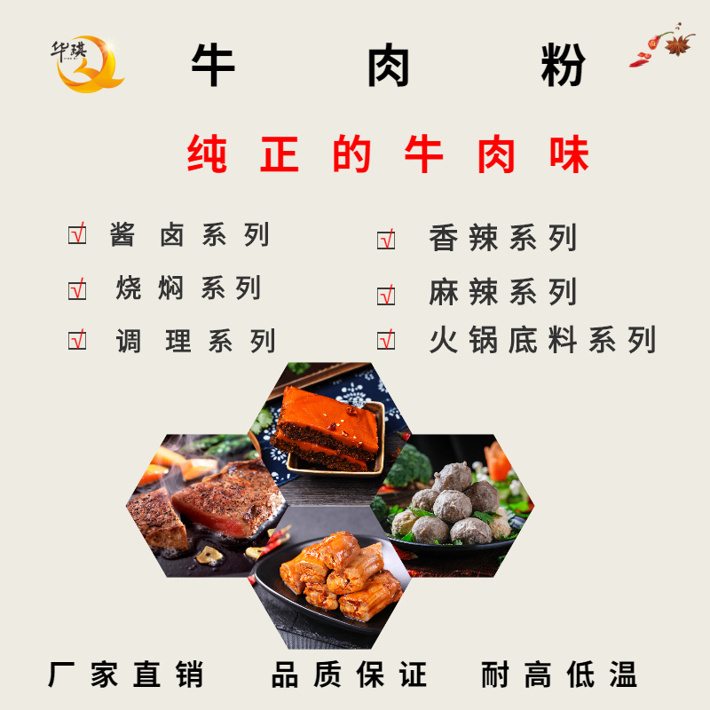 广州华琪牛肉抽提物稳定耐高低温 **牛肉粉 适用于休闲食品