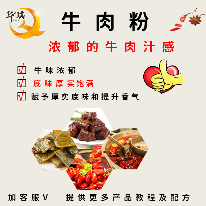 广州华琪酶解牛肉粉适用于休闲食品-**牛肉粉-适用于肉丸系列