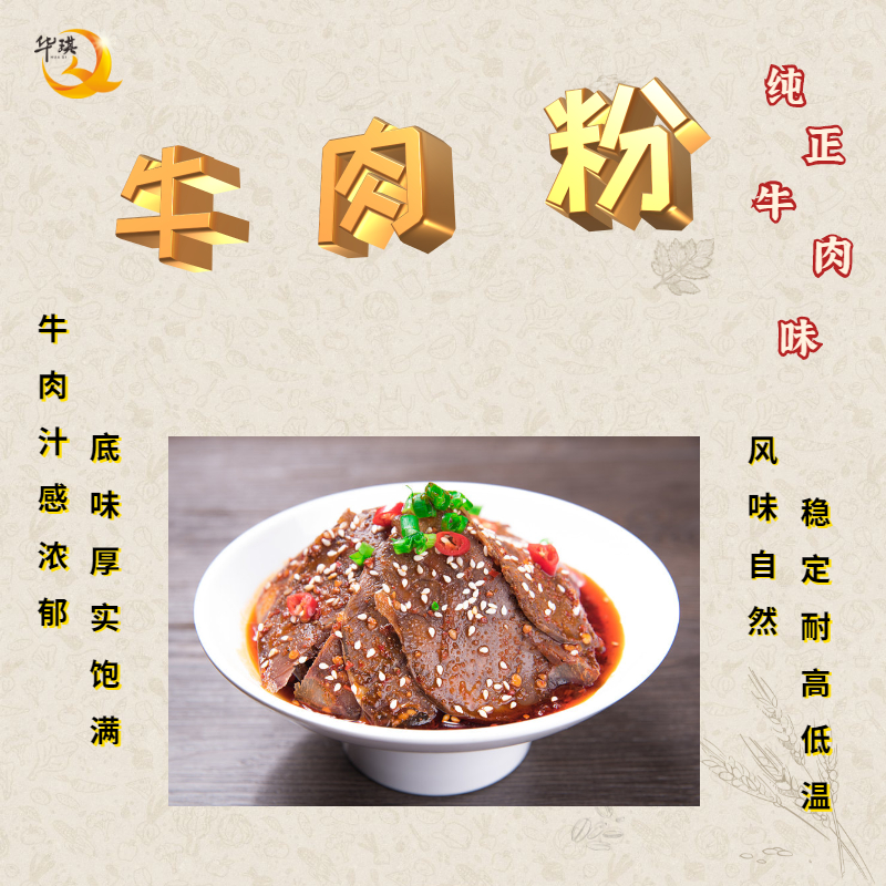 广东牛肉粉适用于肉丸系列 **牛肉粉 适用于酱卤肉制品