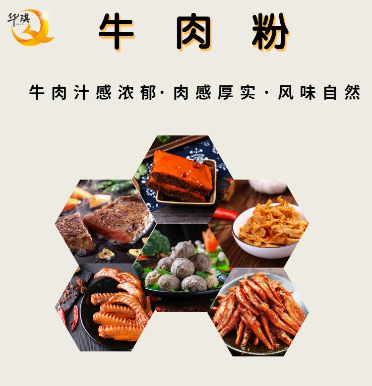 广州酶解牛肉粉适用于肉丸系列
