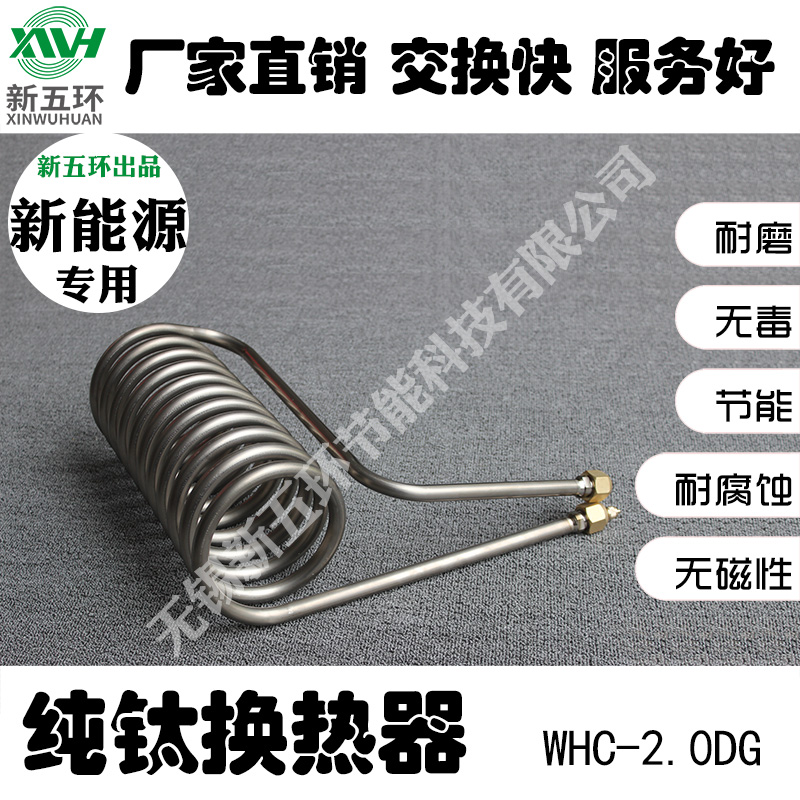 WHC-2.0DG新能源**水冷蒸发器盘管冷水机钛炮低噪易安装卧式钛桶