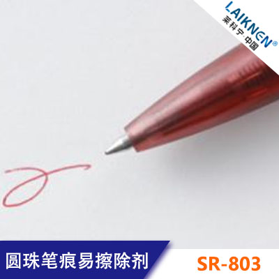 圆珠笔痕易擦除剂 LAIKNEN®SR-803