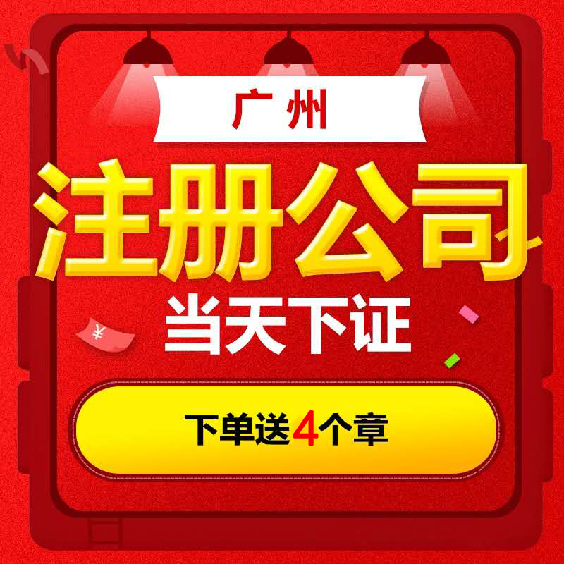 广州天河天平架公司注册，记账报税，公司变更