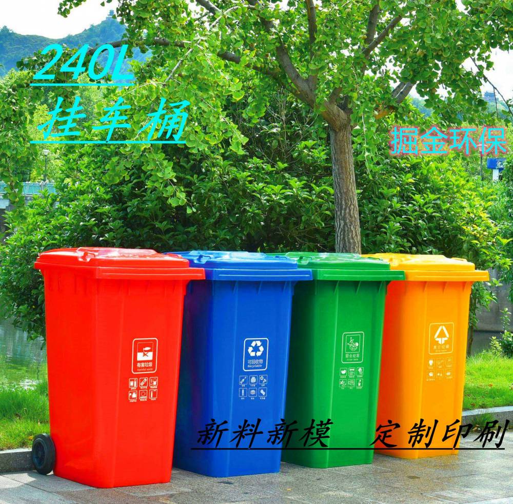南京垃圾分类桶 120l易清洗小区 240L有轮有盖环卫垃圾桶