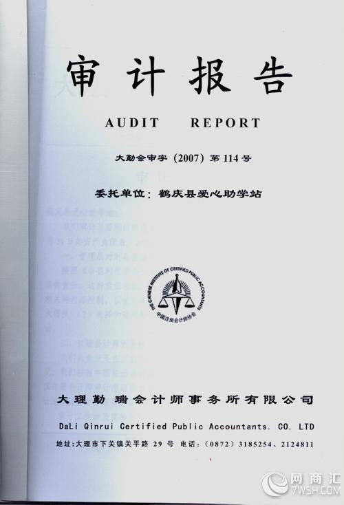 四川审计报告流程步骤