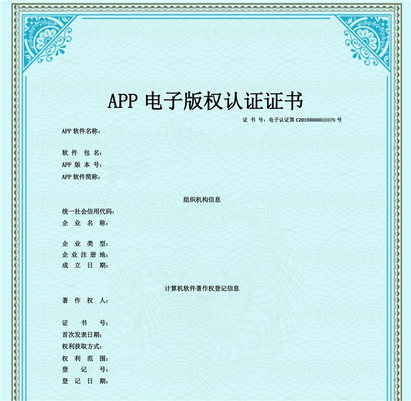 北京数字版权申请