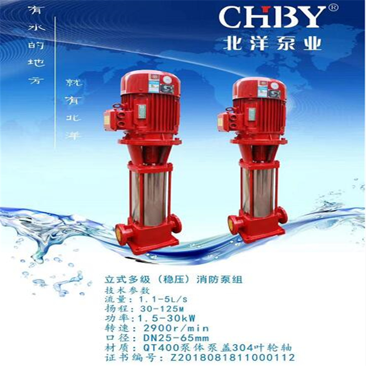 上海多级消防泵CCCF认证 型号齐全