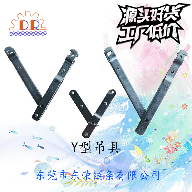 东荣厂家直销Y型吊具 分长片173mm短片138mm 高度为117mm 为两点挂重