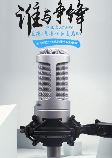 铁三角话筒/Audio-technica AT2035 SV 电容录音话筒 麦克风