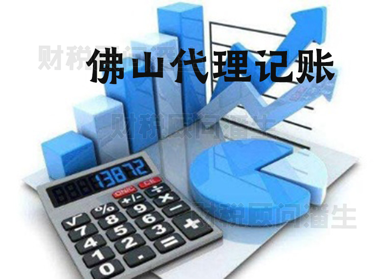广州会计代理记账 申请流程