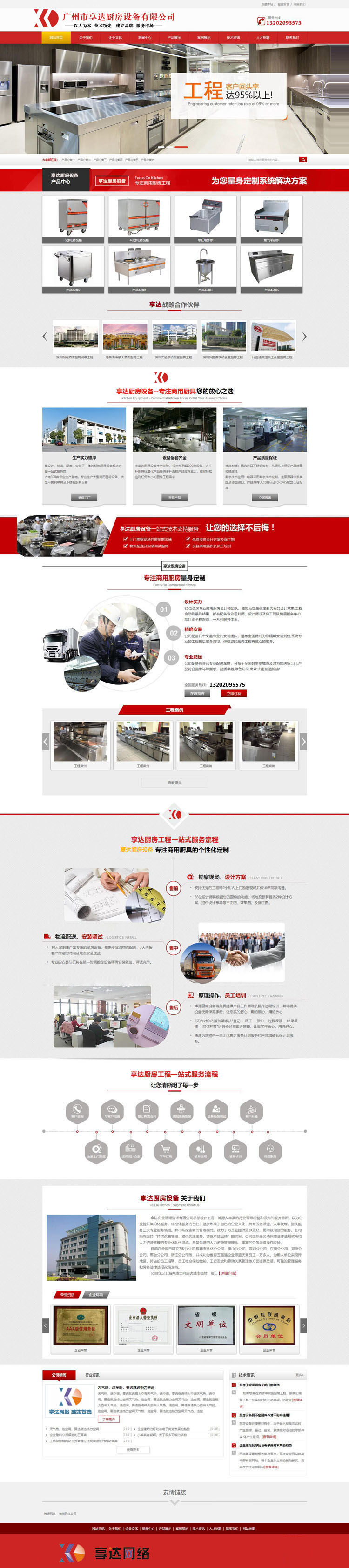 酒店商用厨房厨具设备网站建设 | 宁夏厨具厨房设备企业网站设计
