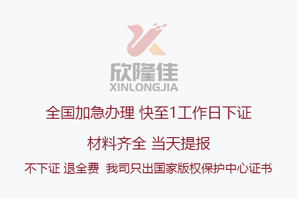 上海作品著作权登记 作品版权 响应快捷
