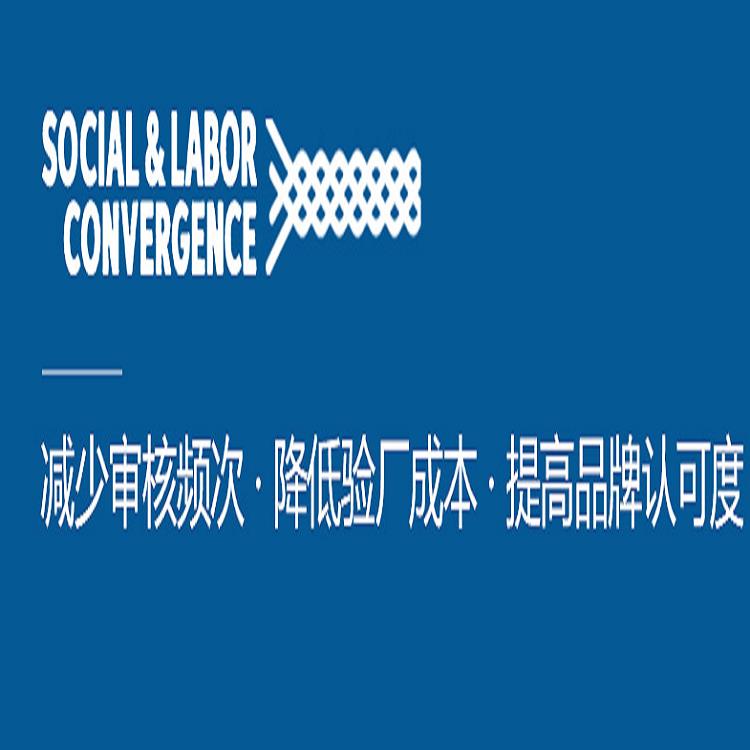 青岛SLCP验厂的内容 展示企业社会责任