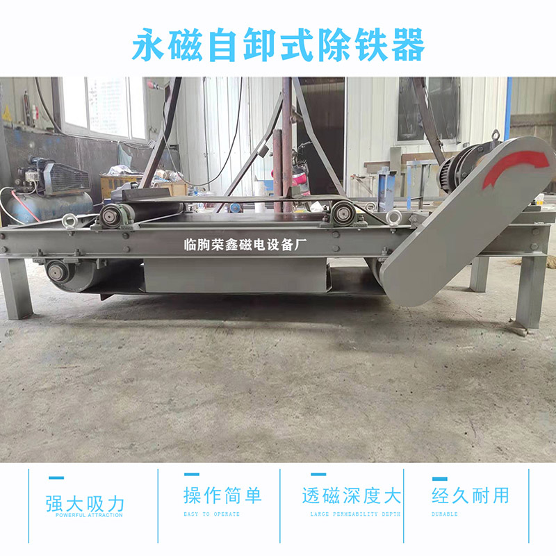 厂家生产排除铁杂质 保护生产设备的自卸式永磁除铁器 自动卸铁除铁器
