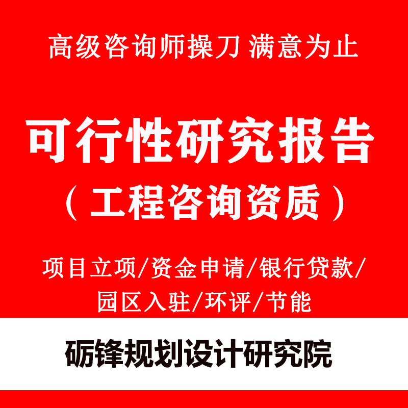 3000万以下可研收费