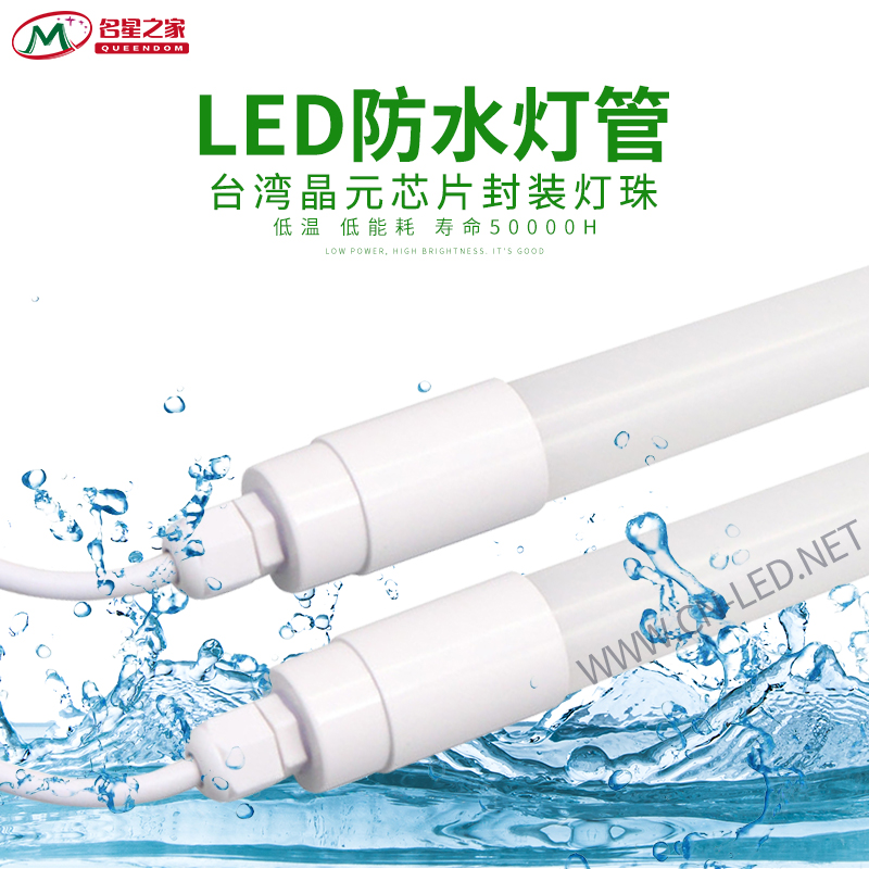 T8低压防水灯管双端 - 防水灯管|LED防湿灯管|冷柜灯管