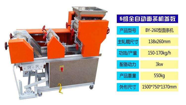 鹤壁挂面机面条机上门安装