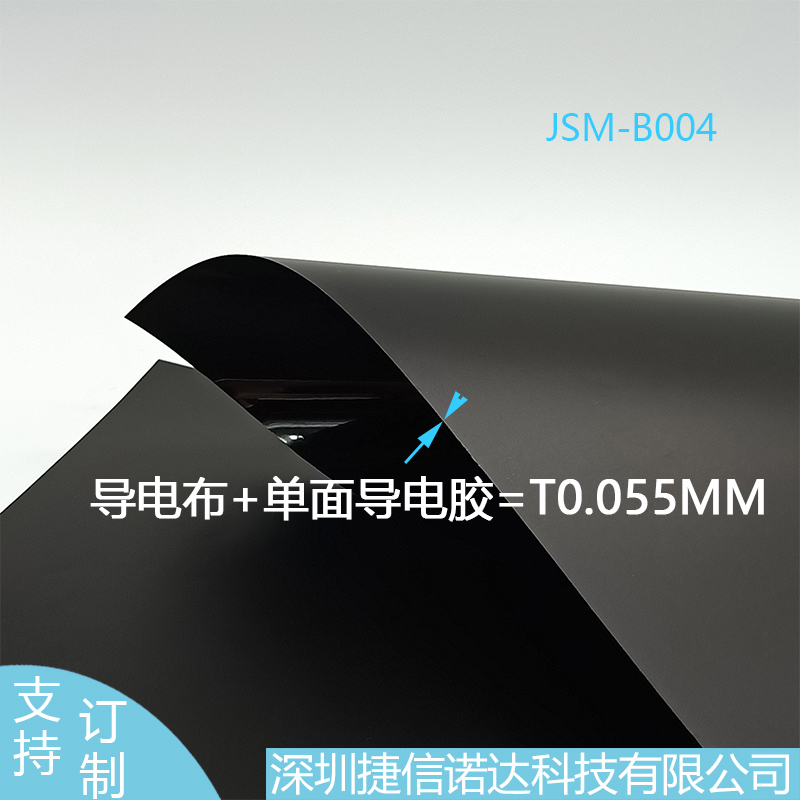 遮光黑色导电布胶带JSM-B004新能源汽车5G生物监测6G智慧视窗LED灯具