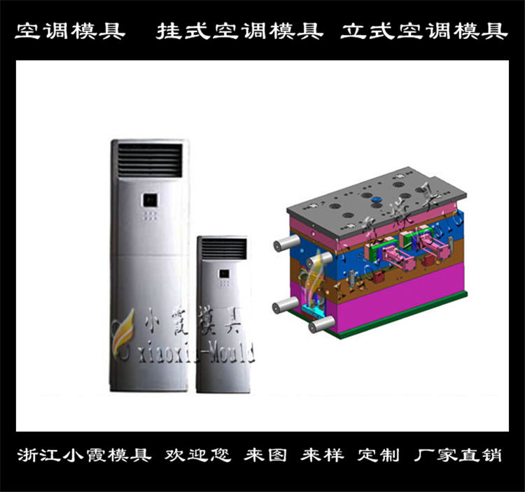 塑胶空调模具制作厂 提供空调扇壳空调模具