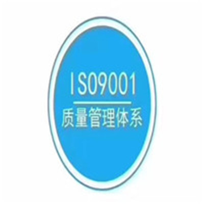漳州ISO9001质量管理体系认证流程