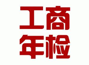 天津注册个人独资企业，核定征收税率0.555